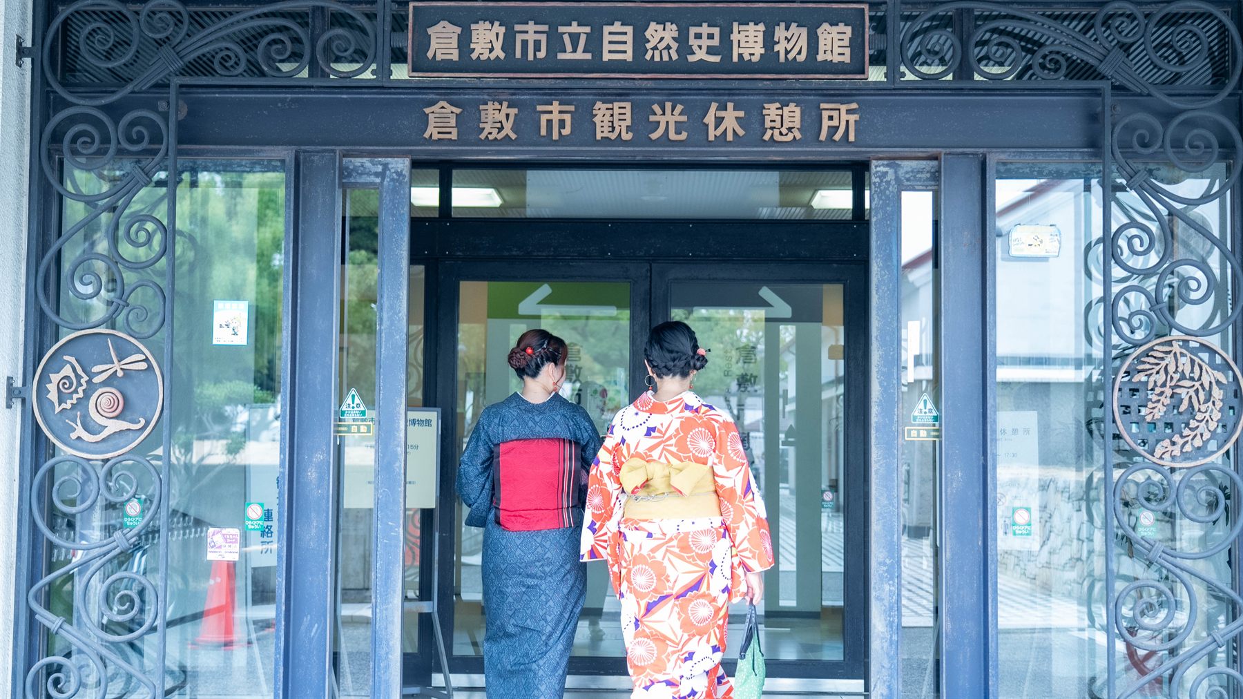倉敷 お出かけ撮影 倉敷市立自然史博物館の入口を歩く着物姿のふたり